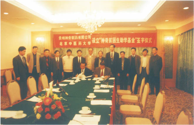 “北京中医药大学yy易游体育贫困生基金”签字仪式现场.jpg