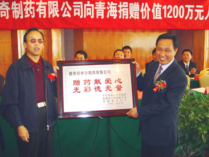 yy易游体育制药向青海贫困地区捐赠价值1200万元的药品.jpg