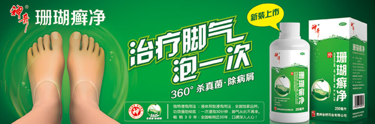 yy易游体育药业“珊瑚癣净”荣登榜首.jpg