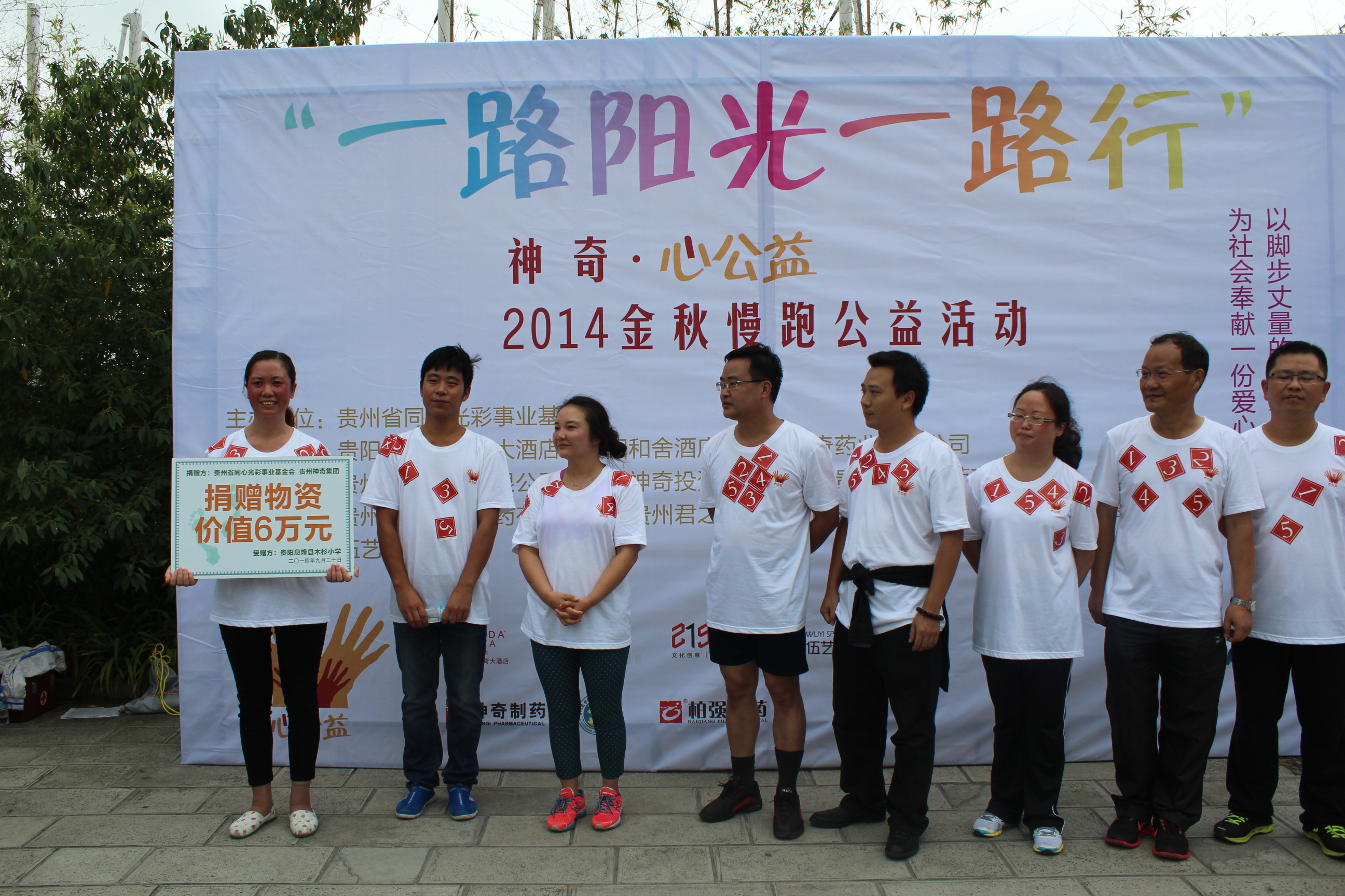 “yy易游体育.心公益2014金秋慢跑活动”举行.jpg