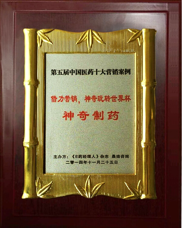 借力营销，yy易游体育制药玩转世界杯4.jpg