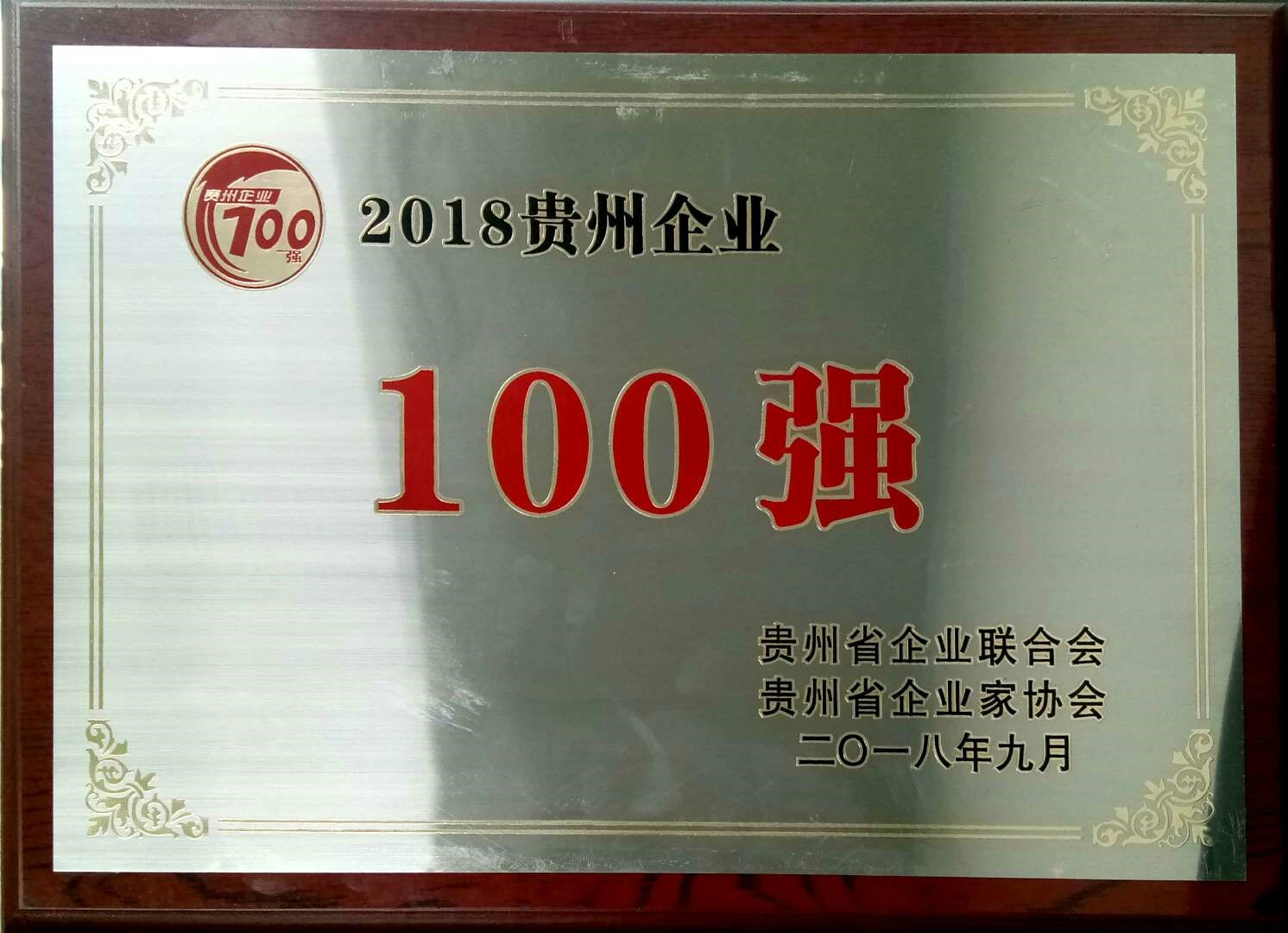 喜讯！yy易游体育制药入选2018贵州“双百强”企业.jpg