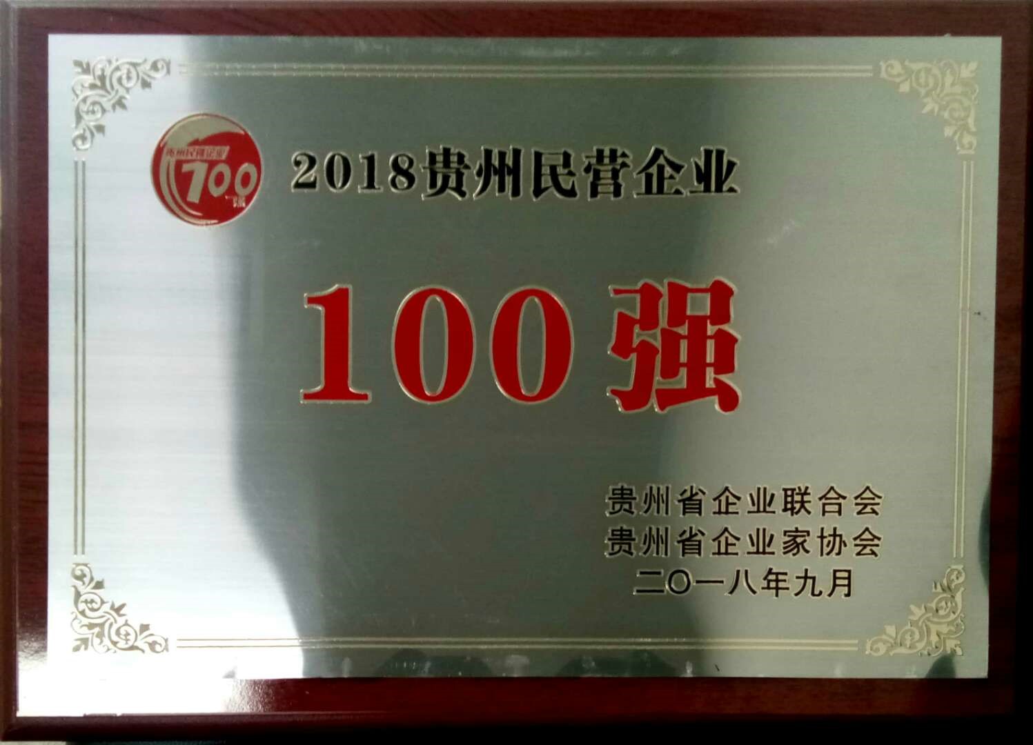 喜讯！yy易游体育制药入选2018贵州“双百强”企业3.jpg